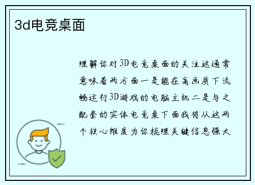 3d电竞桌面