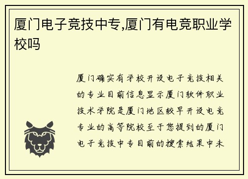 厦门电子竞技中专,厦门有电竞职业学校吗